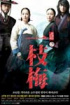 『帰ってきた一枝梅』8.2%の視聴率で寂しい最終回