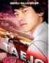 Rain(ピ)のハリウッド進出作『スピードレーサー』、ポスター6種公開