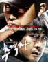 ハ・ジョンウ主演の『追撃者』、今年の百想芸術大賞で最多部門候補に 