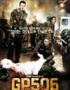 チョ・ヒョンジェ主演『GP506』、GP元勤務者の生々しい証言公開 