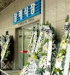 ソン・ジヒョ、JYJパク・ユチョンの父親の葬儀場弔問