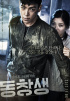 T.O.P主演映画『同窓生』、米国・ヨーロッパのドイツ語圏へ事前販売