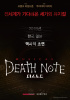 ミュージカル『DEATH NOTE』、2015年に誕生!日韓ファンの期待UP