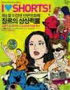 ミジャンセン短編映画祭、27日豪華な開幕
