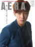 最新号は合併増大号!『AERA』でユンホ(東方神起)が単独で表紙を飾る!