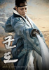 カン・ドンウォンが帰ってくる!映画『群盗』7月23日に公開決定