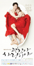 チョ・インソン&コン・ヒョジン主演の新ドラマ『大丈夫、愛だ』、メインポスターが公開