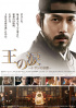 ヒョンビン主演映画『王の涙-イ・サンの決断-』、12月日本公開決定