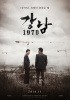 イ・ミンホ、キム・レウォン出演映画『江南1970』、公開延期…なぜ?