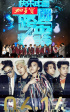 EXOとBIGBANG、中国・シンガポールで年末イベントに参加