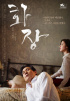 映画『ファジャン』香港国際映画祭に公式招請