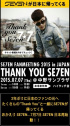 SE7EN、7月7日に日本でファンミ開催、日本活動を知らせる