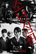 Netflixオリジナルシリーズ『未成年裁判』制作発表会