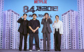 Netflix映画『84㎡』制作報告会