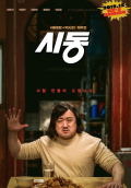 映画『始動』ポスター