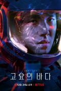 Netflixオリジナルシリーズ『静かなる海』制作発表会