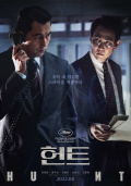 映画『ハント』