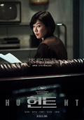  映画『ハント』