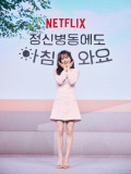 (未公開写真) Netflixオリジナルシリーズ『今日もあなたに太陽を～精神科ナースのダイアリー』制作発表会