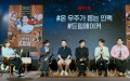 Netflixバラエティ『新人歌手チョ・ジョンソク』の制作発表会