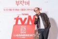 ＜VIP限定＞tvN新月火ドラマ『禁酒をお願い』オンライン制作発表会 