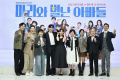 ＜VIP限定＞KBS1TVドラマ『マリと変わったパパたち』オンライン制作発表会