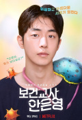 Netflixオリジナルシリーズ『保健教師アン・ウニョン』制作発表会
