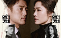 4月スタート！チ・ジニ＆キム・ヒョンジュ、そしてヨン・ウジン主演ドラマ『アンダーカバー』♪