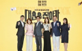 ＜VIP限定＞KBS1TV新連続ドラマ『デウンを掴め！』制作発表会