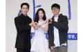 JTBC新金曜ドラマ『愛の光』（原題：シャイニング）制作発表会
