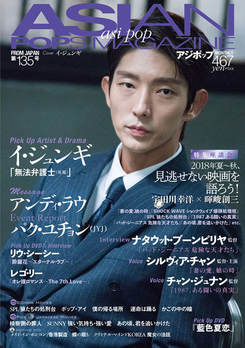 イ・ジュンギ表紙「ASIAN POPS MAGAZINE 135号」をプレゼント♪ | 韓流